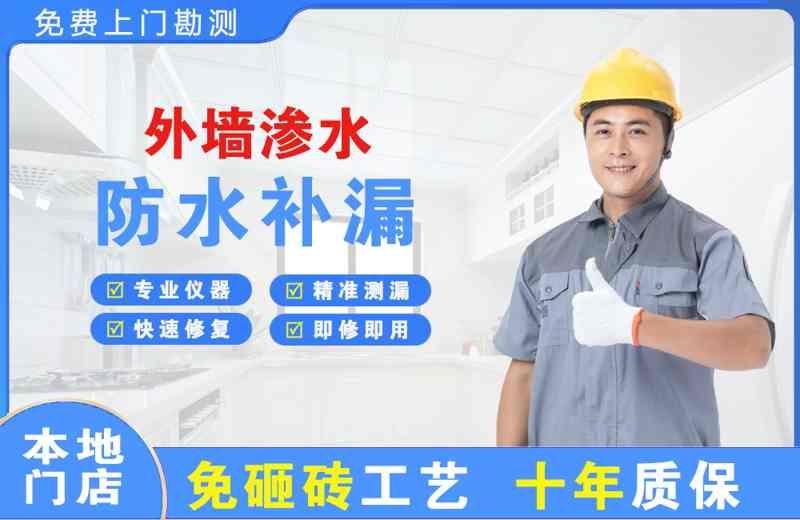 大连外墙渗水维修